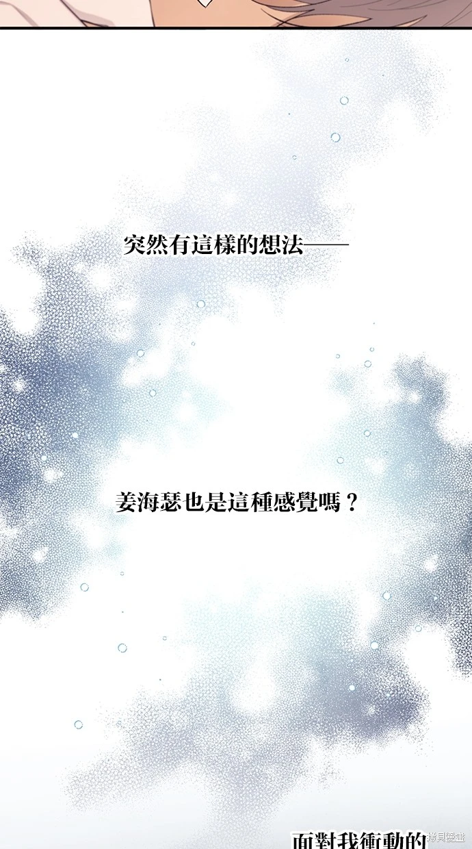 同学，我可以喜欢你吗？ 第81话 第5页