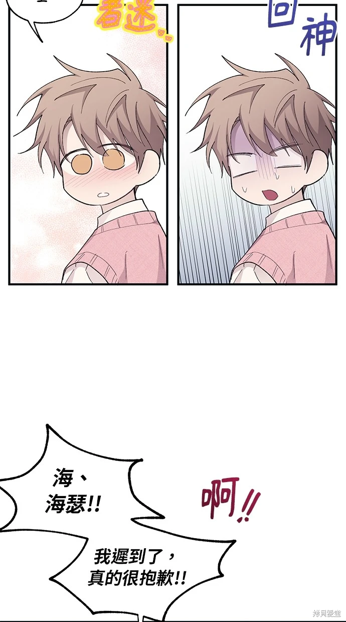 同学，我可以喜欢你吗？ 第81话 第44页