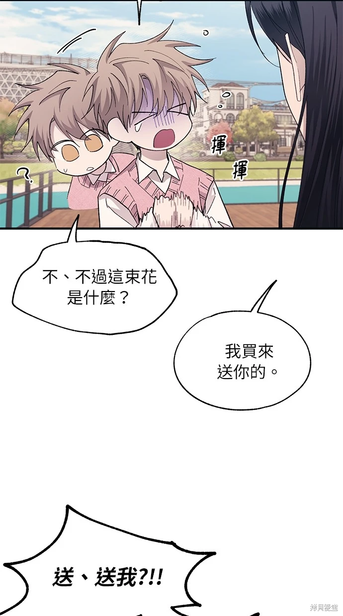 同学，我可以喜欢你吗？ 第81话 第45页
