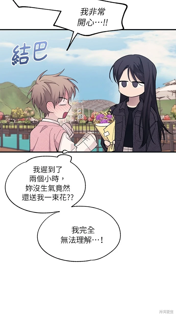 同学，我可以喜欢你吗？ 第81话 第47页
