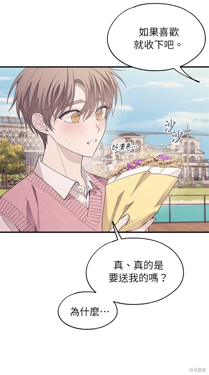 同学，我可以喜欢你吗？ 第81话 第48页