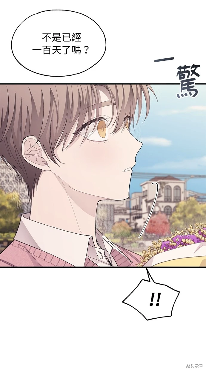 同学，我可以喜欢你吗？ 第81话 第49页