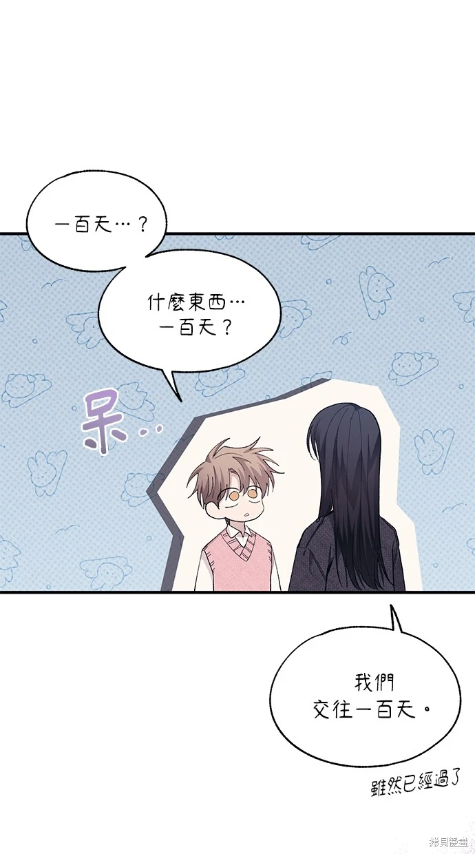 同学，我可以喜欢你吗？ 第81话 第50页
