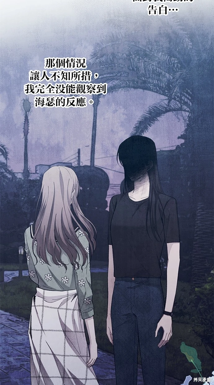 同学，我可以喜欢你吗？ 第81话 第6页