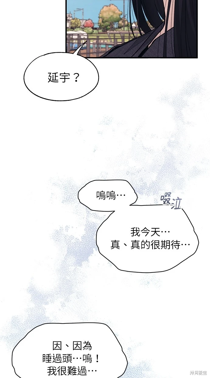 同学，我可以喜欢你吗？ 第81话 第54页