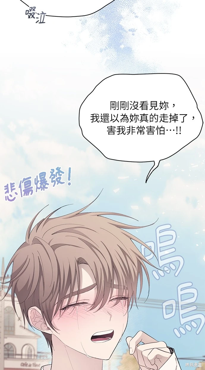 同学，我可以喜欢你吗？ 第81话 第55页