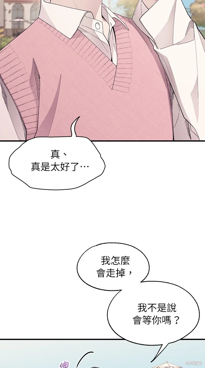 同学，我可以喜欢你吗？ 第81话 第56页