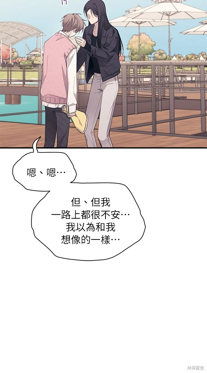 同学，我可以喜欢你吗？ 第81话 第57页