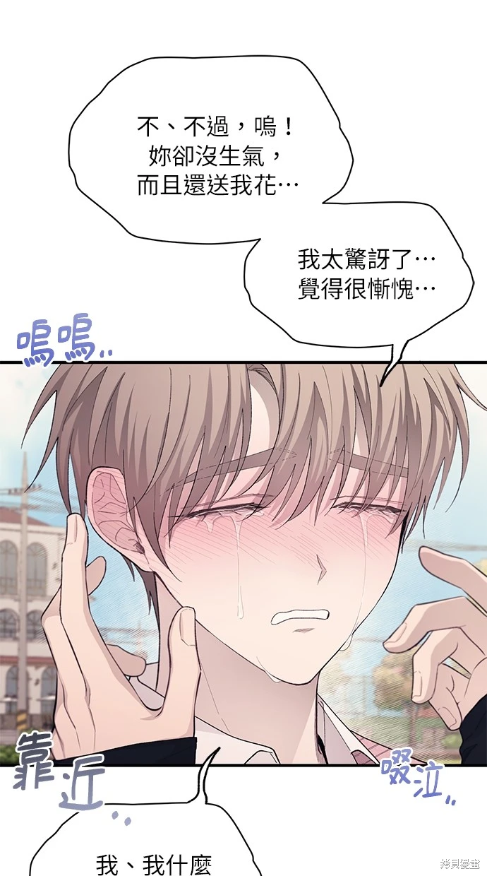 同学，我可以喜欢你吗？ 第81话 第58页