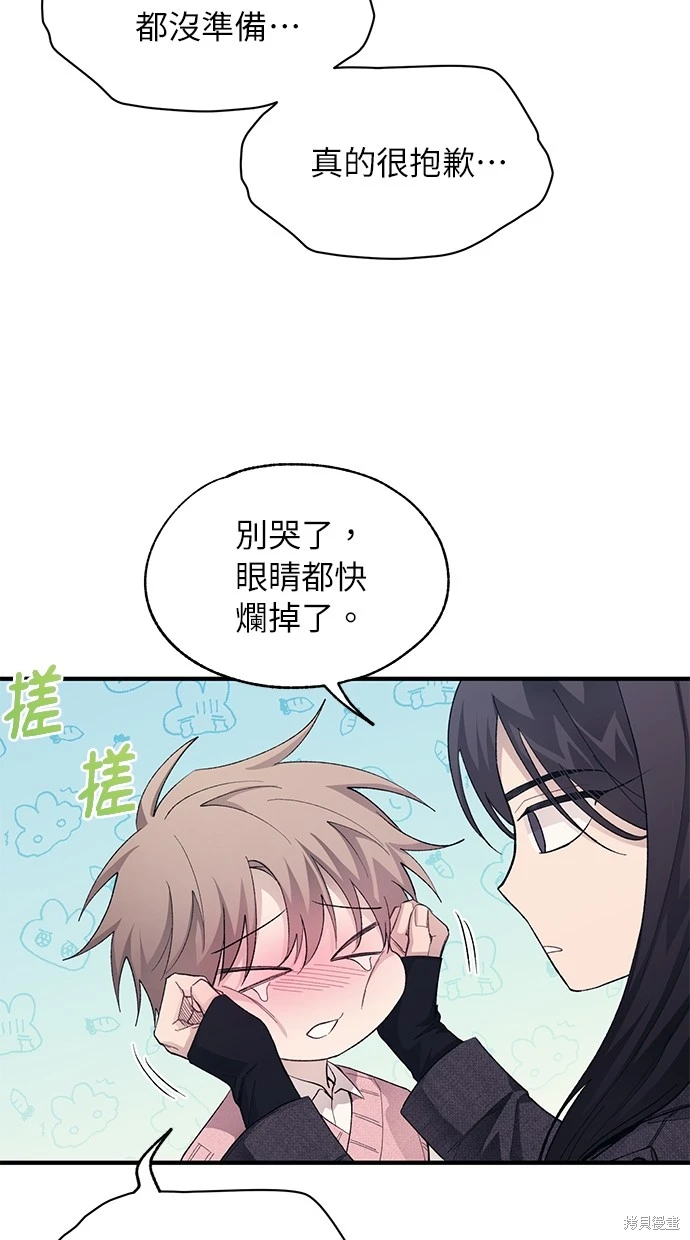 同学，我可以喜欢你吗？ 第81话 第59页