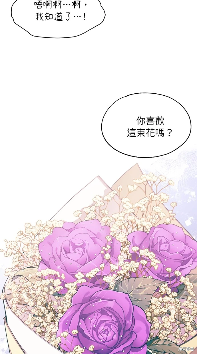 同学，我可以喜欢你吗？ 第81话 第60页