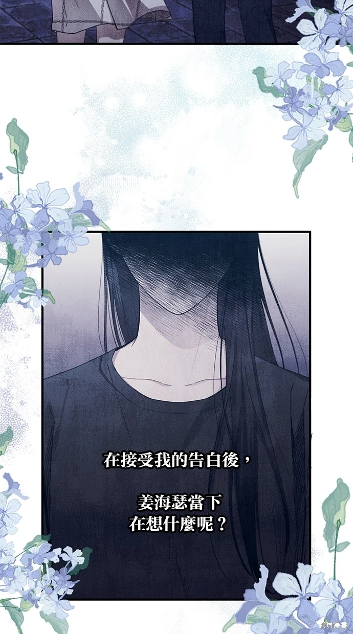 同学，我可以喜欢你吗？ 第81话 第7页