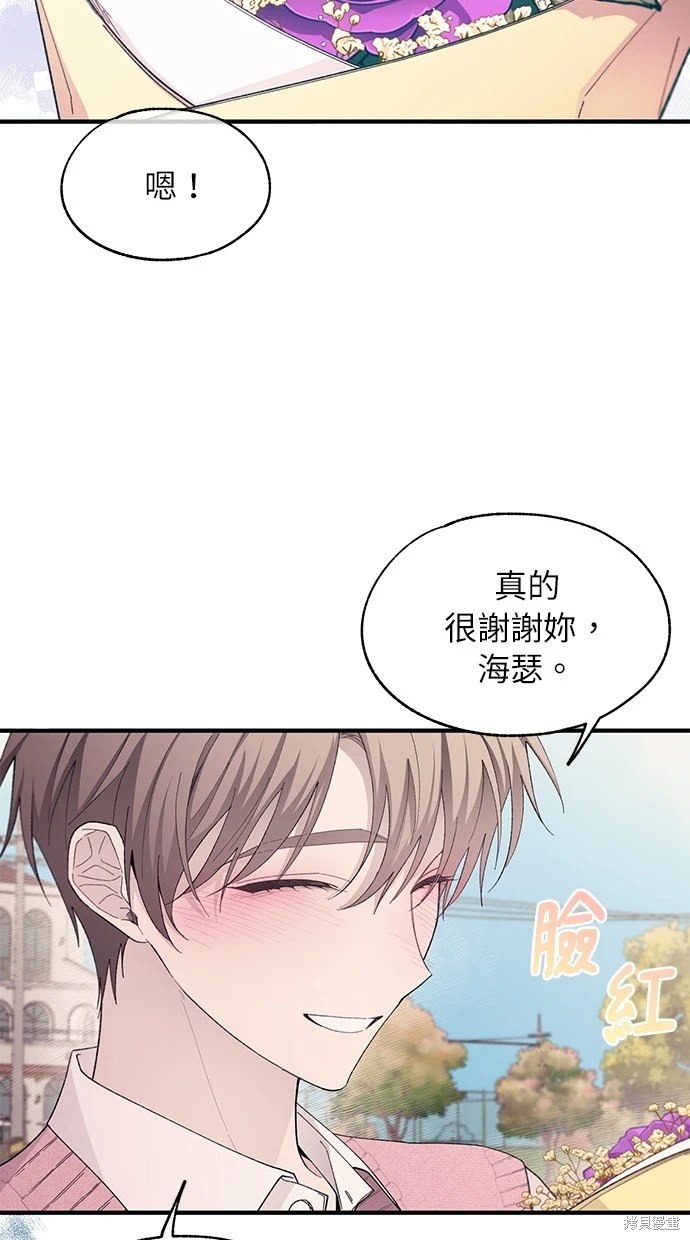 同学，我可以喜欢你吗？ 第81话 第61页