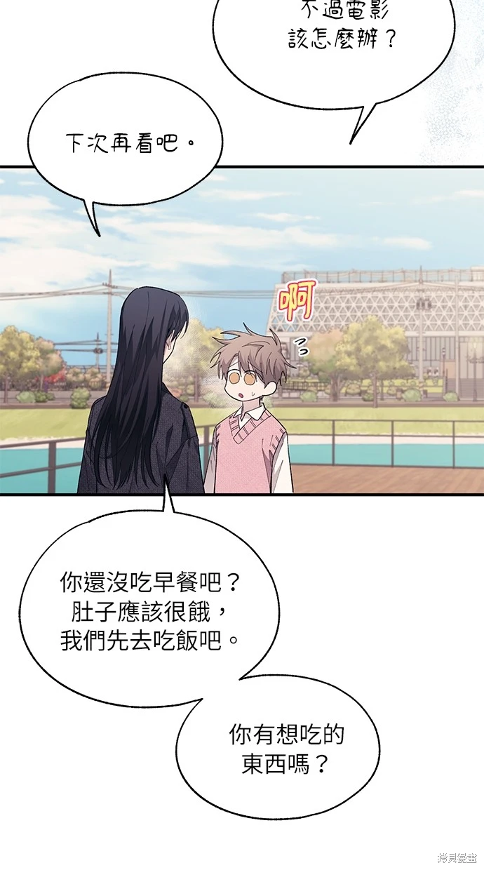 同学，我可以喜欢你吗？ 第81话 第63页