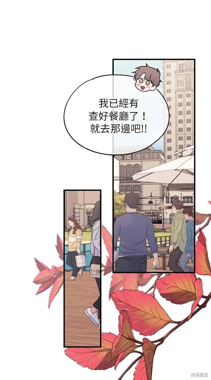 同学，我可以喜欢你吗？ 第81话 第64页
