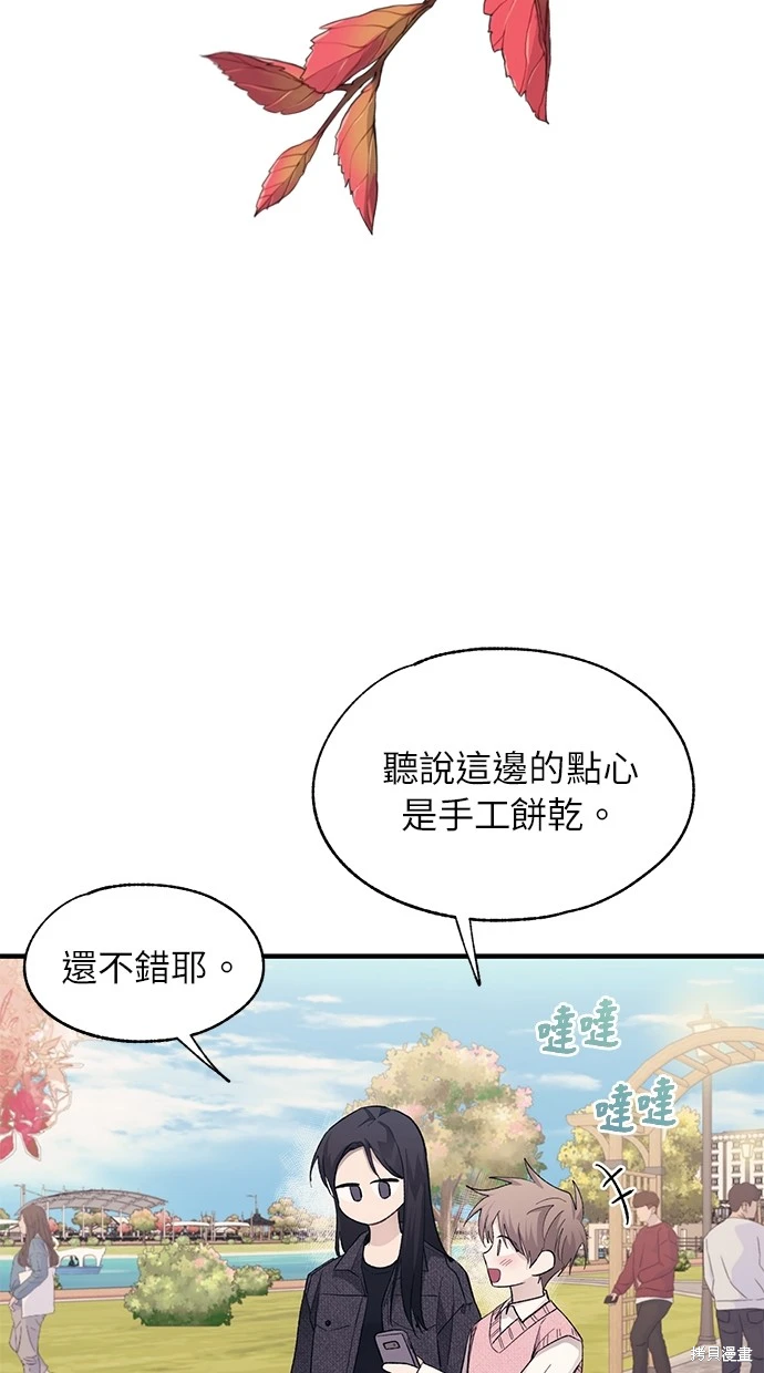 同学，我可以喜欢你吗？ 第81话 第65页