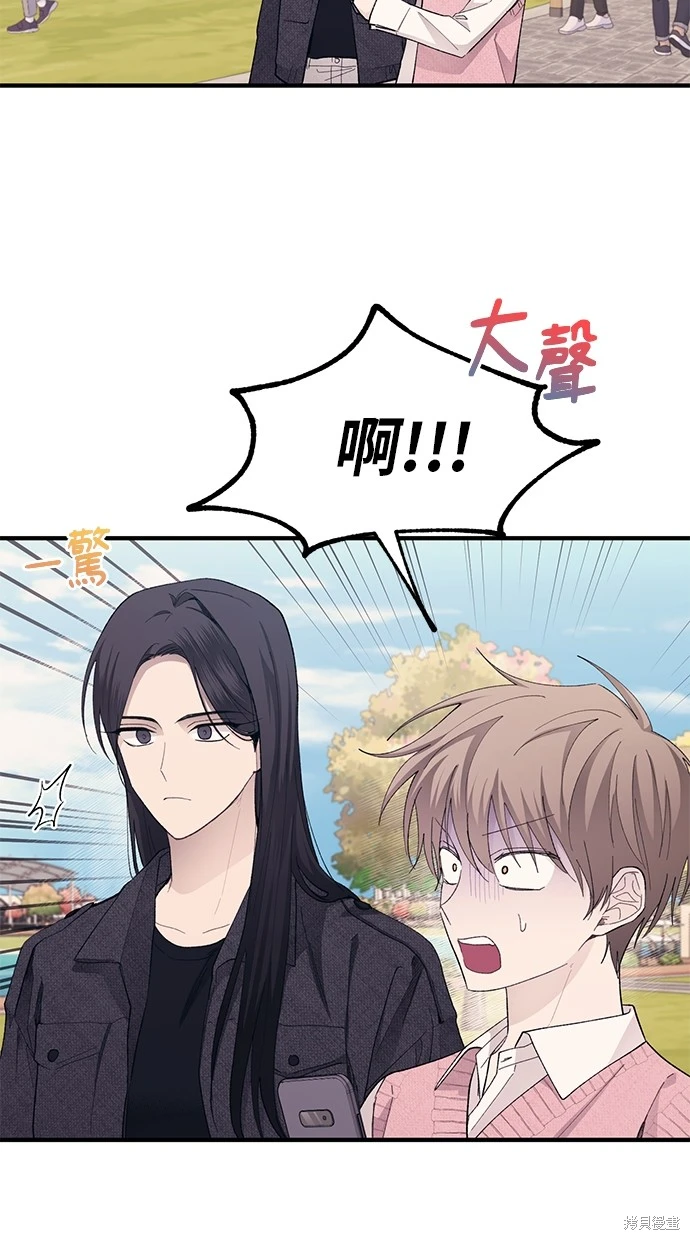 同学，我可以喜欢你吗？ 第81话 第66页