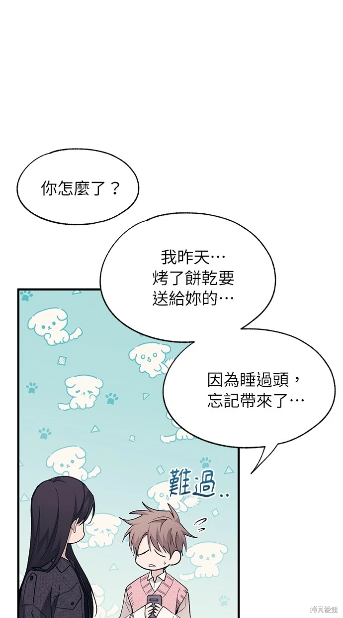 同学，我可以喜欢你吗？ 第81话 第67页
