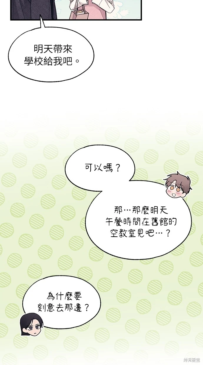 同学，我可以喜欢你吗？ 第81话 第68页