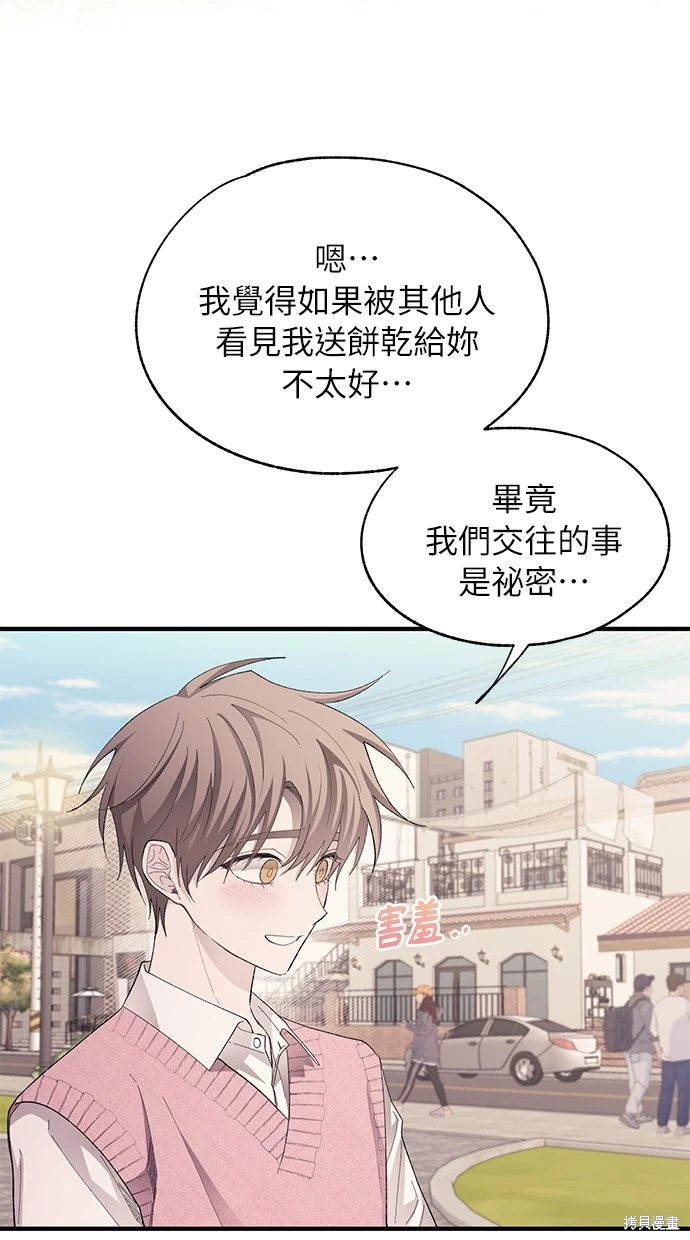同学，我可以喜欢你吗？ 第81话 第69页