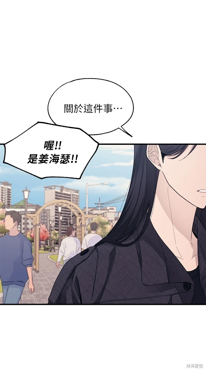 同学，我可以喜欢你吗？ 第81话 第70页