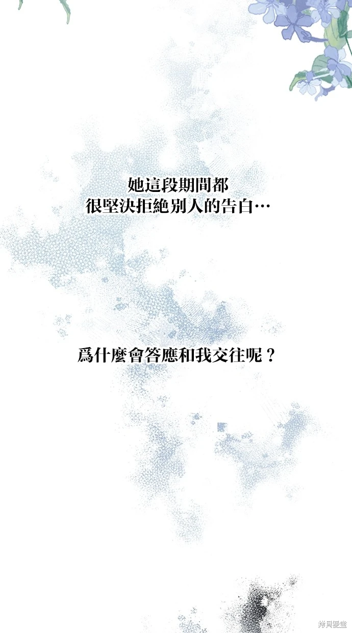 同学，我可以喜欢你吗？ 第81话 第8页