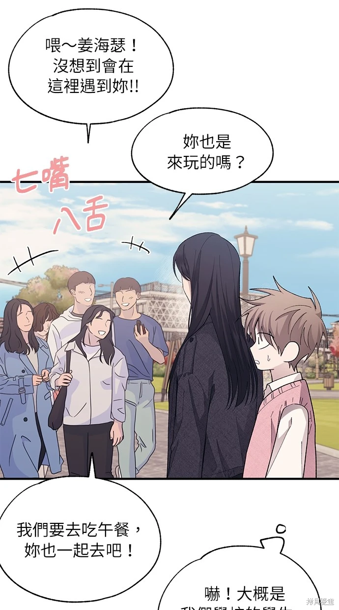 同学，我可以喜欢你吗？ 第81话 第71页