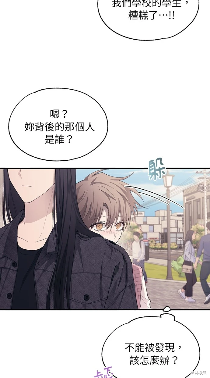 同学，我可以喜欢你吗？ 第81话 第72页
