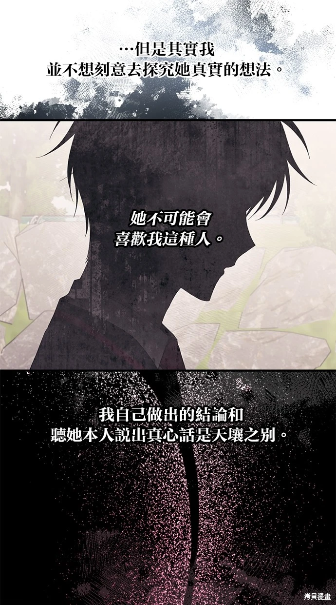 同学，我可以喜欢你吗？ 第81话 第9页