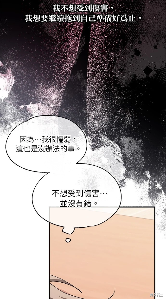 同学，我可以喜欢你吗？ 第81话 第10页