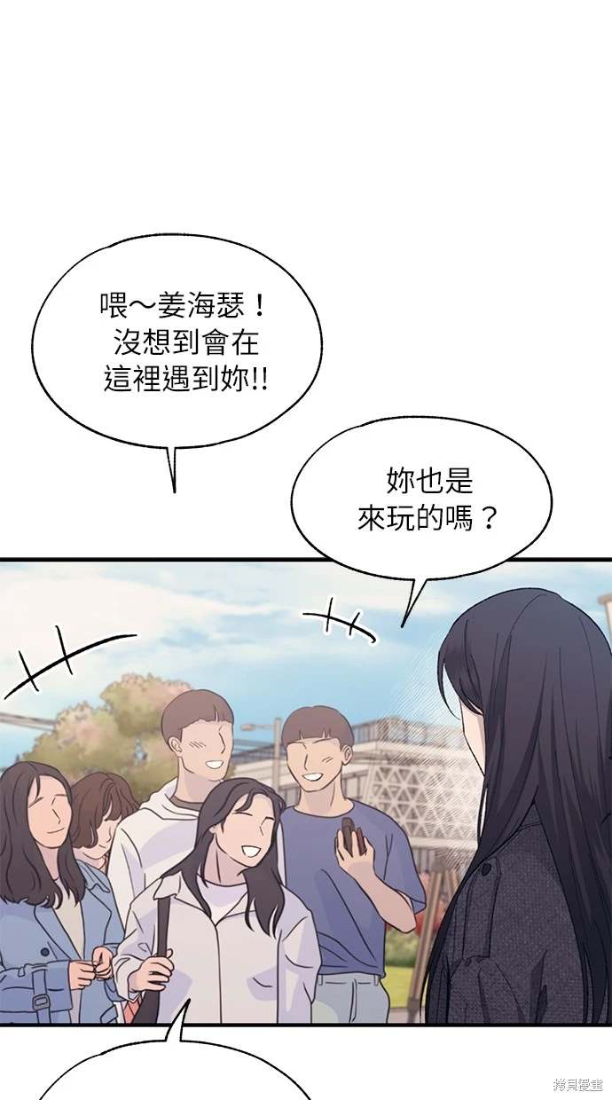 同学，我可以喜欢你吗？ 第82话 第1页