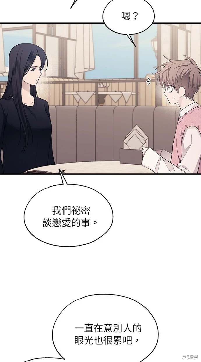同学，我可以喜欢你吗？ 第82话 第11页