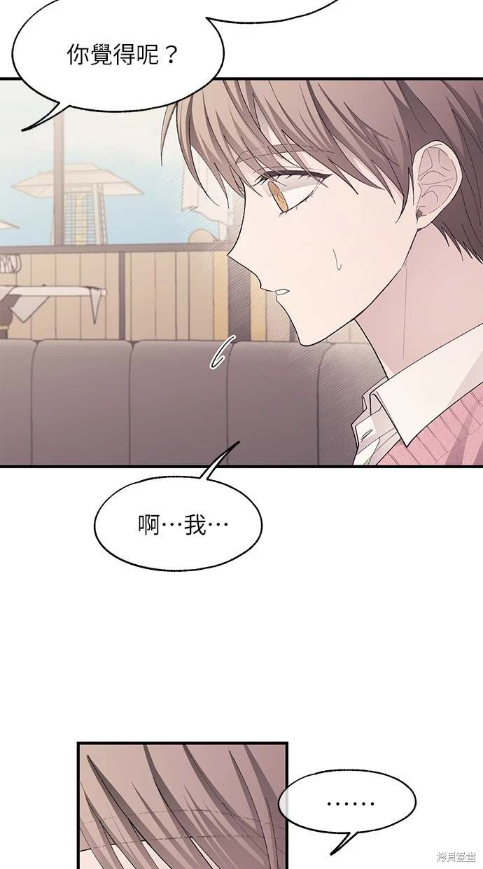 同学，我可以喜欢你吗？ 第82话 第12页