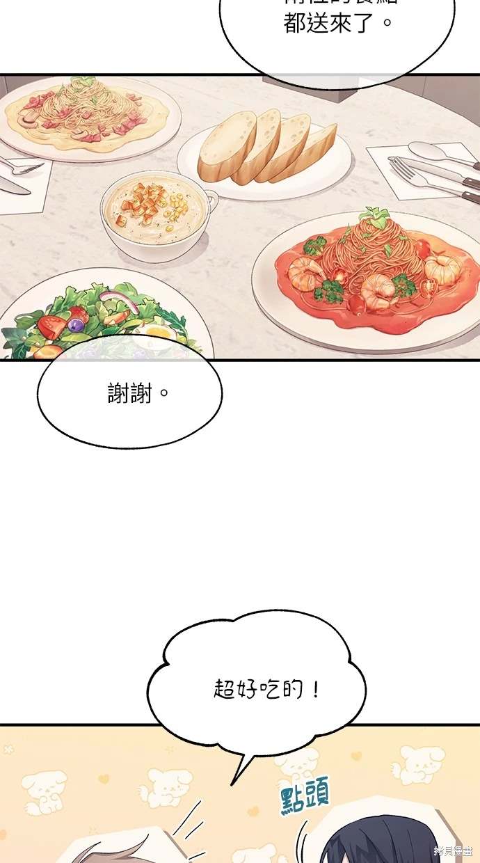 同学，我可以喜欢你吗？ 第82话 第15页