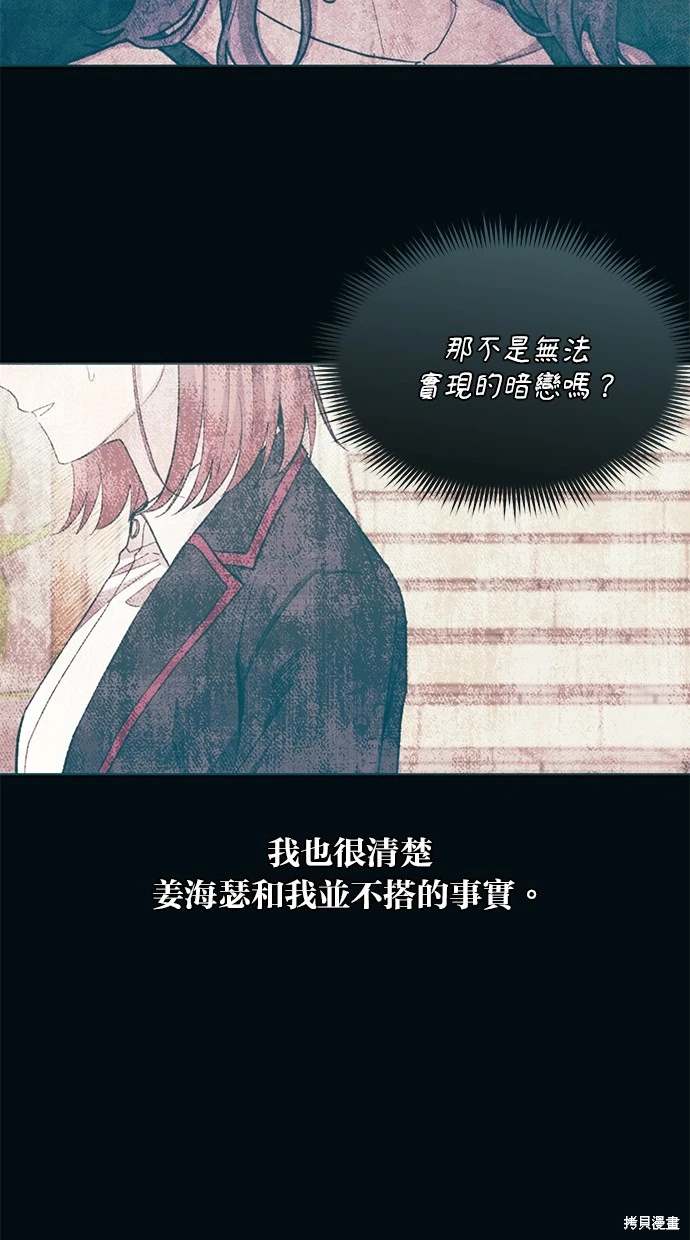 同学，我可以喜欢你吗？ 第82话 第18页