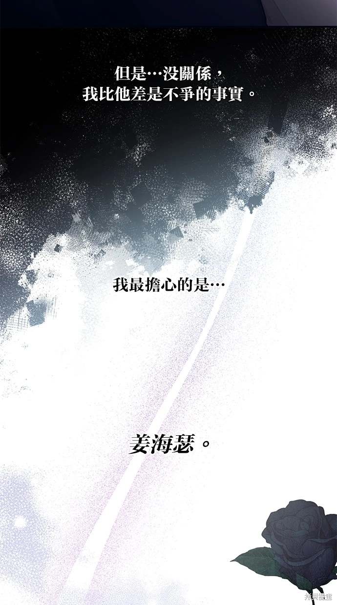 同学，我可以喜欢你吗？ 第82话 第21页