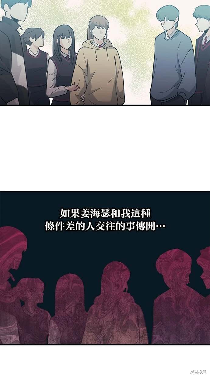 同学，我可以喜欢你吗？ 第82话 第24页