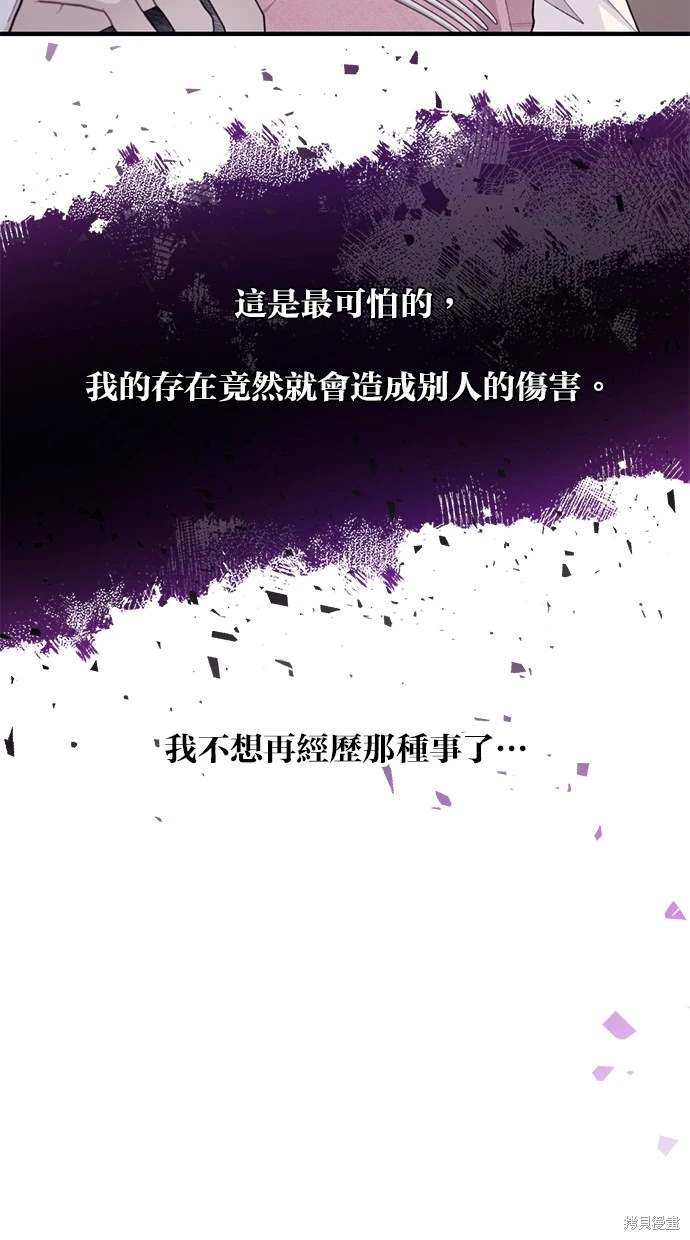 同学，我可以喜欢你吗？ 第82话 第26页