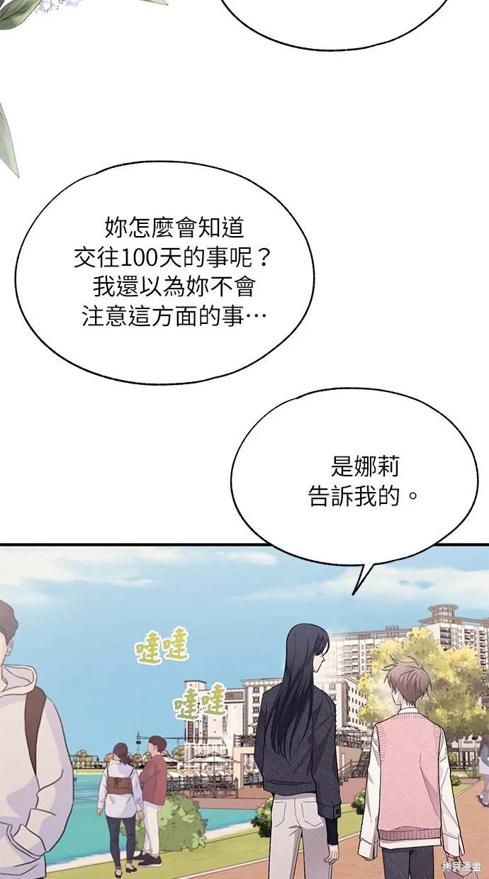 同学，我可以喜欢你吗？ 第82话 第28页