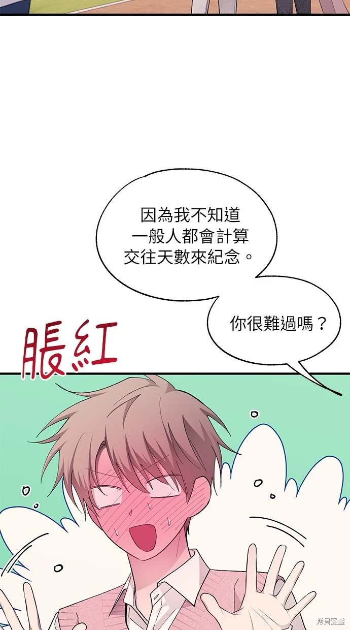 同学，我可以喜欢你吗？ 第82话 第29页