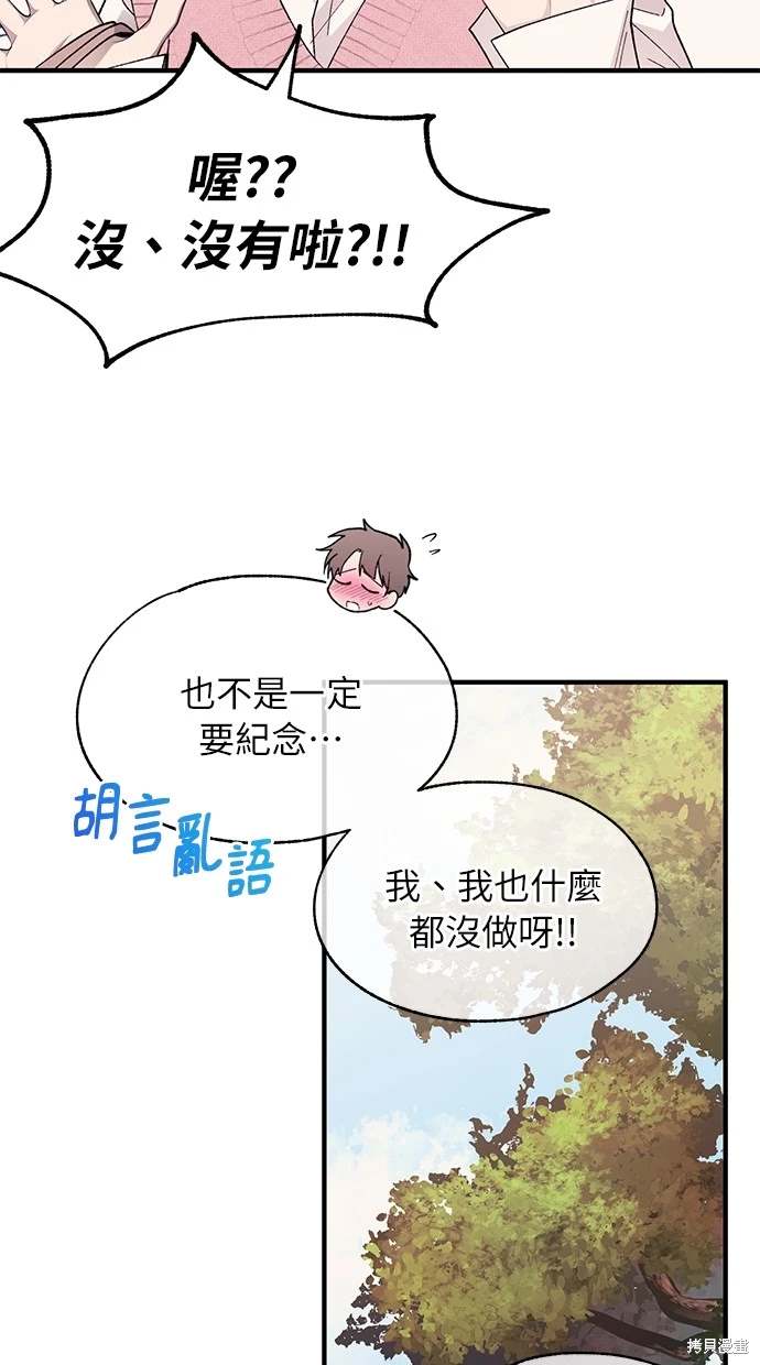 同学，我可以喜欢你吗？ 第82话 第30页