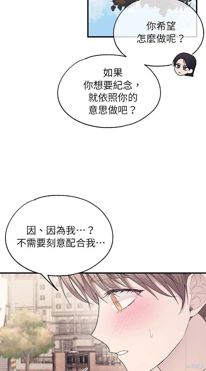 同学，我可以喜欢你吗？ 第82话 第31页