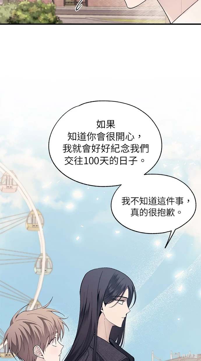 同学，我可以喜欢你吗？ 第82话 第32页
