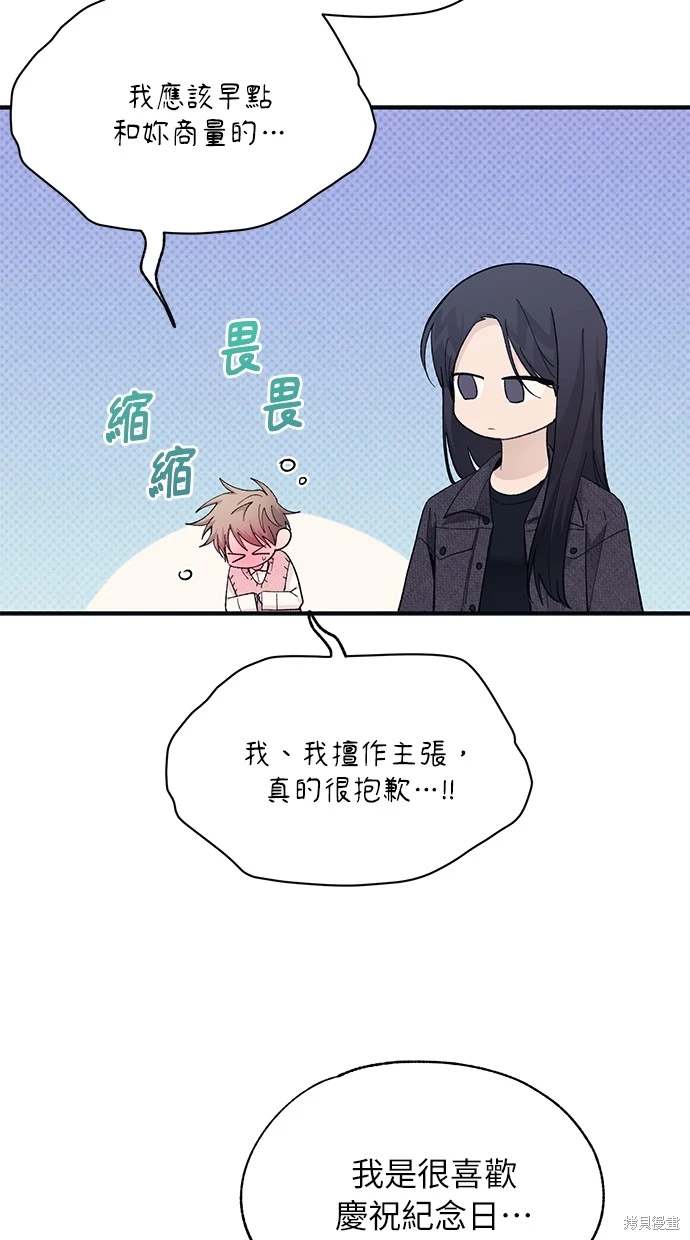 同学，我可以喜欢你吗？ 第82话 第35页