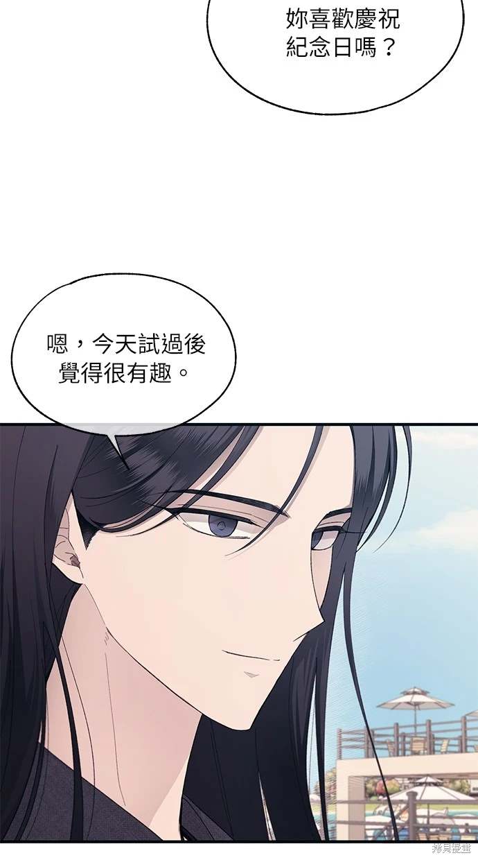 同学，我可以喜欢你吗？ 第82话 第37页