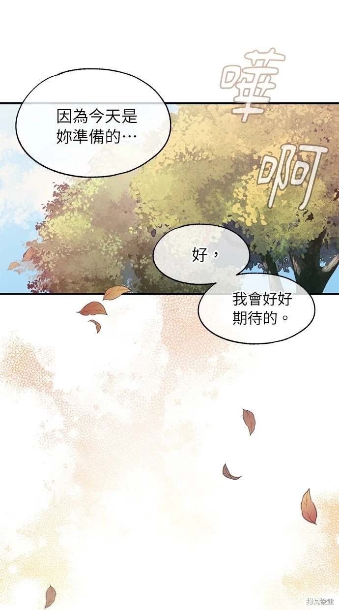 同学，我可以喜欢你吗？ 第82话 第40页
