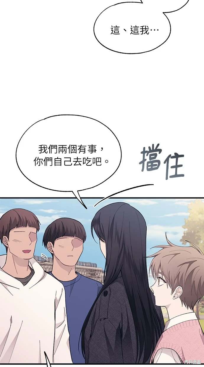 同学，我可以喜欢你吗？ 第82话 第5页