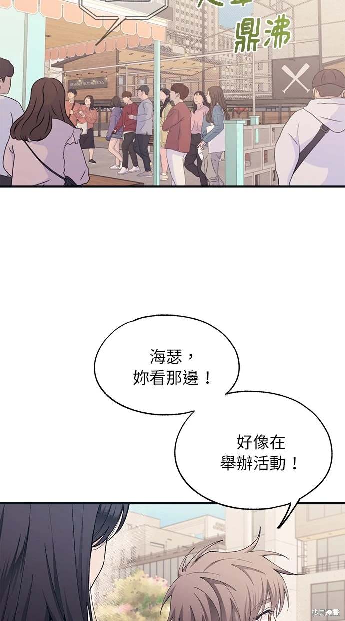 同学，我可以喜欢你吗？ 第82话 第44页