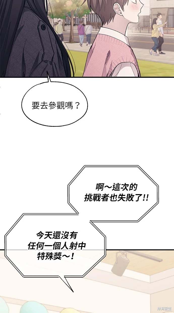 同学，我可以喜欢你吗？ 第82话 第45页