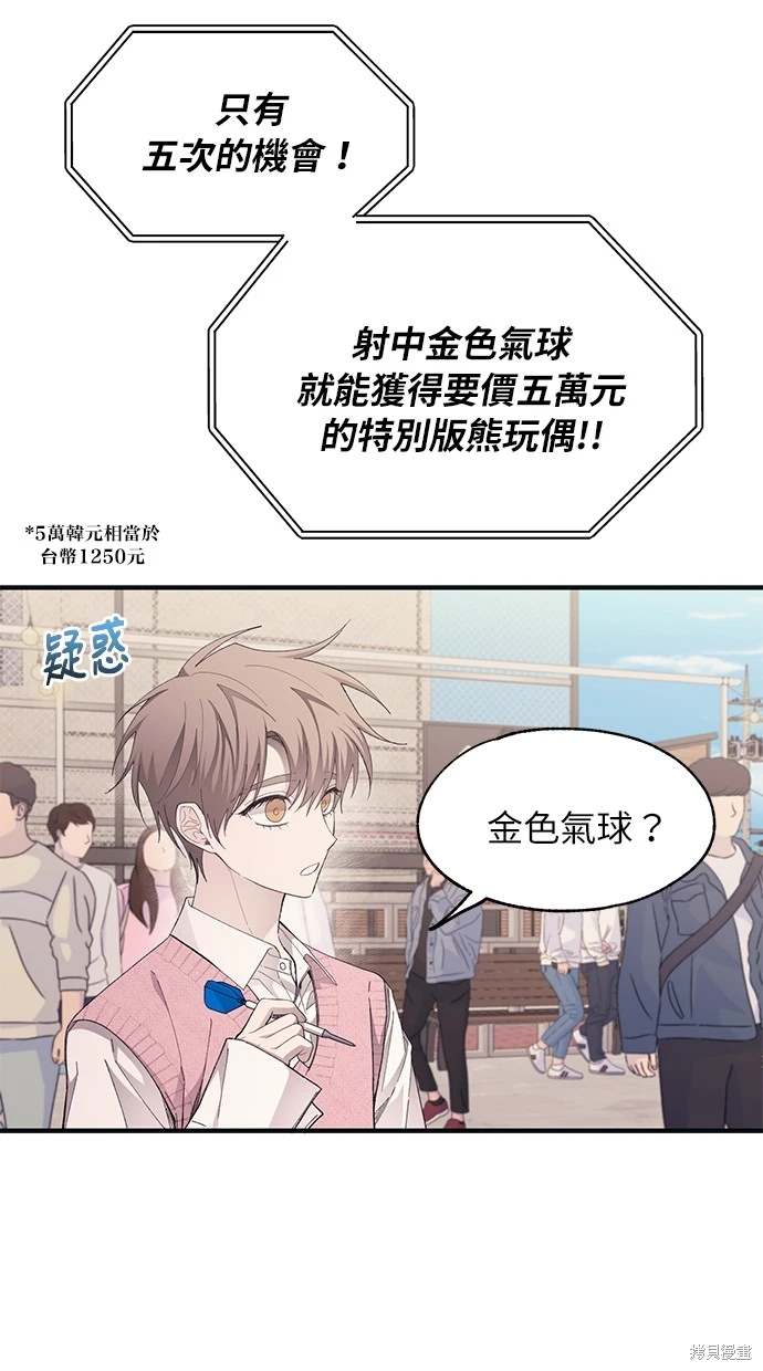 同学，我可以喜欢你吗？ 第82话 第48页
